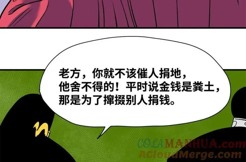 明朝败家子顶点小说漫画,259 逼捐31图