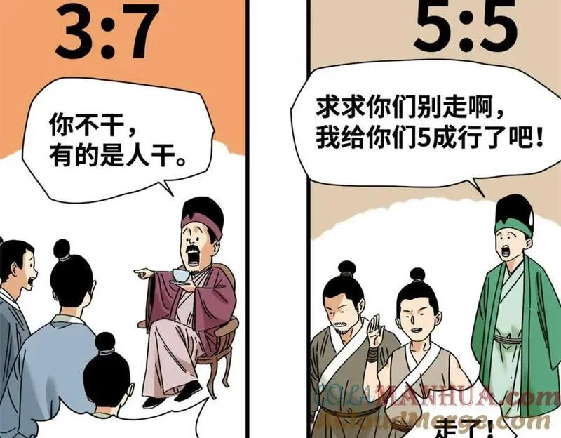 明朝败家子顶点小说网漫画,260 用士绅治士绅46图