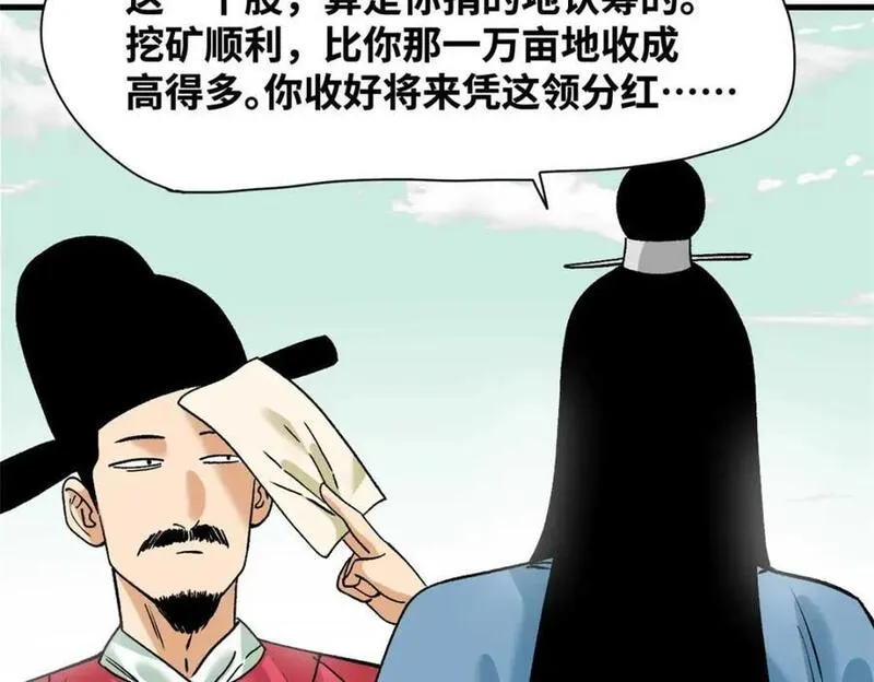 明朝败家子顶点小说网漫画,260 用士绅治士绅20图