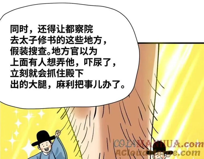 明朝败家子顶点小说网漫画,260 用士绅治士绅37图