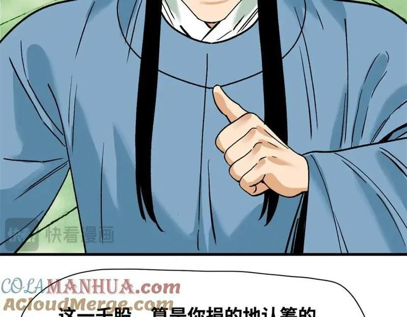 明朝败家子顶点小说网漫画,260 用士绅治士绅19图