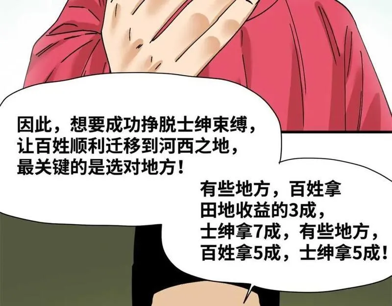 明朝败家子顶点小说网漫画,260 用士绅治士绅41图