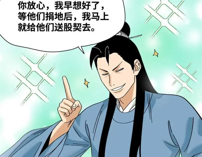 明朝败家子顶点小说网漫画,260 用士绅治士绅59图