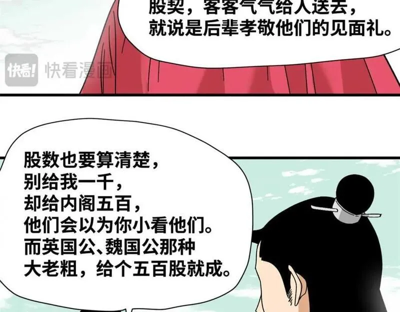 明朝败家子顶点小说网漫画,260 用士绅治士绅65图