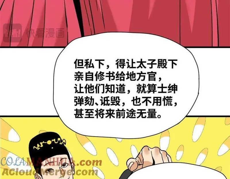 明朝败家子顶点小说网漫画,260 用士绅治士绅34图