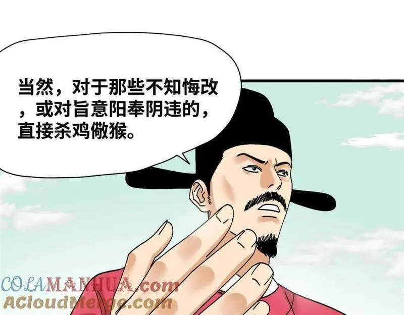 明朝败家子顶点小说网漫画,260 用士绅治士绅40图