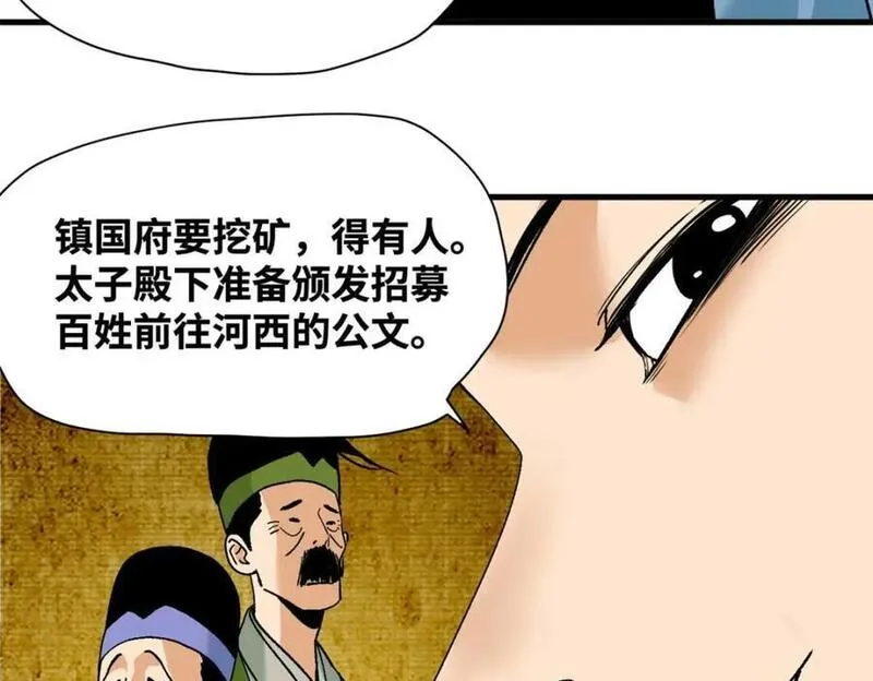 明朝败家子顶点小说网漫画,260 用士绅治士绅26图