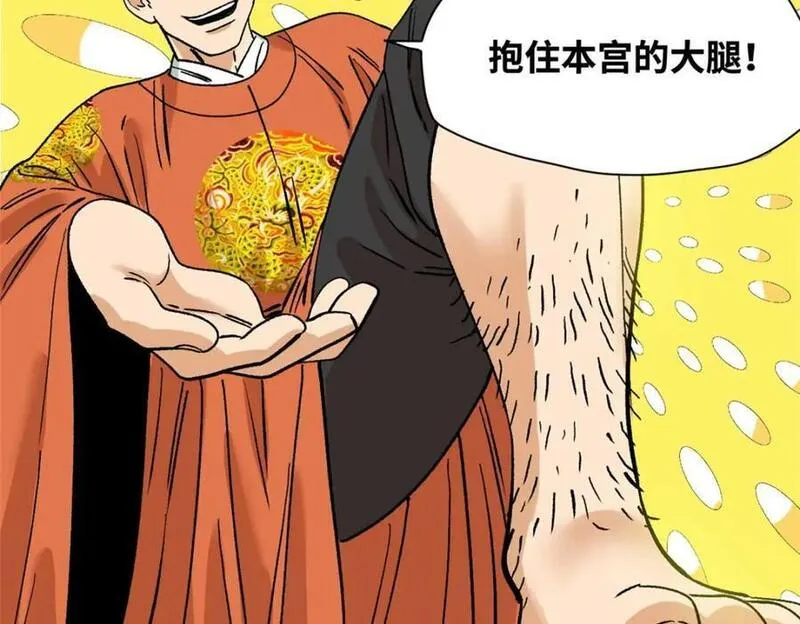 明朝败家子顶点小说网漫画,260 用士绅治士绅35图