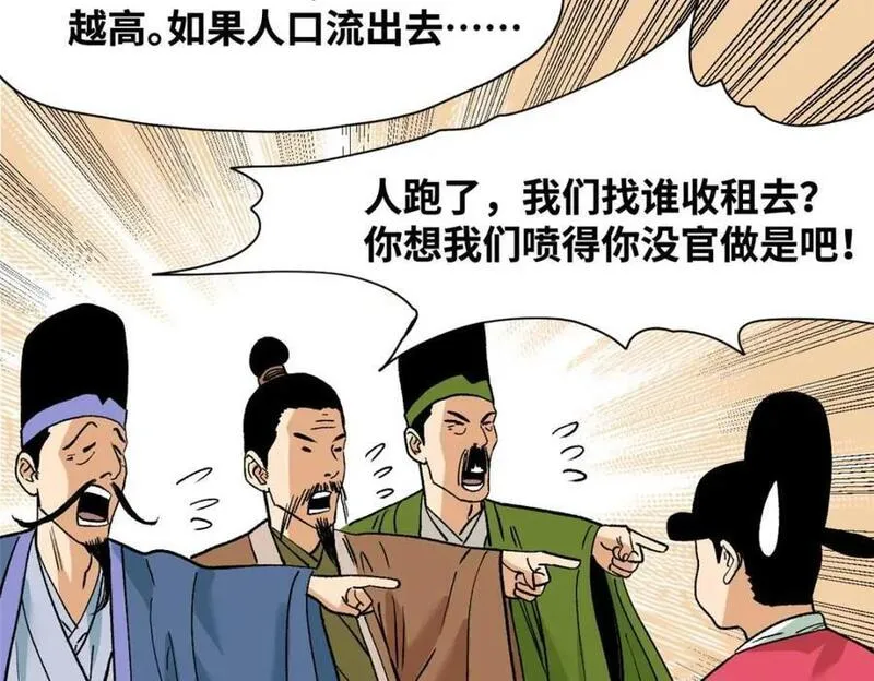 明朝败家子顶点小说网漫画,260 用士绅治士绅29图