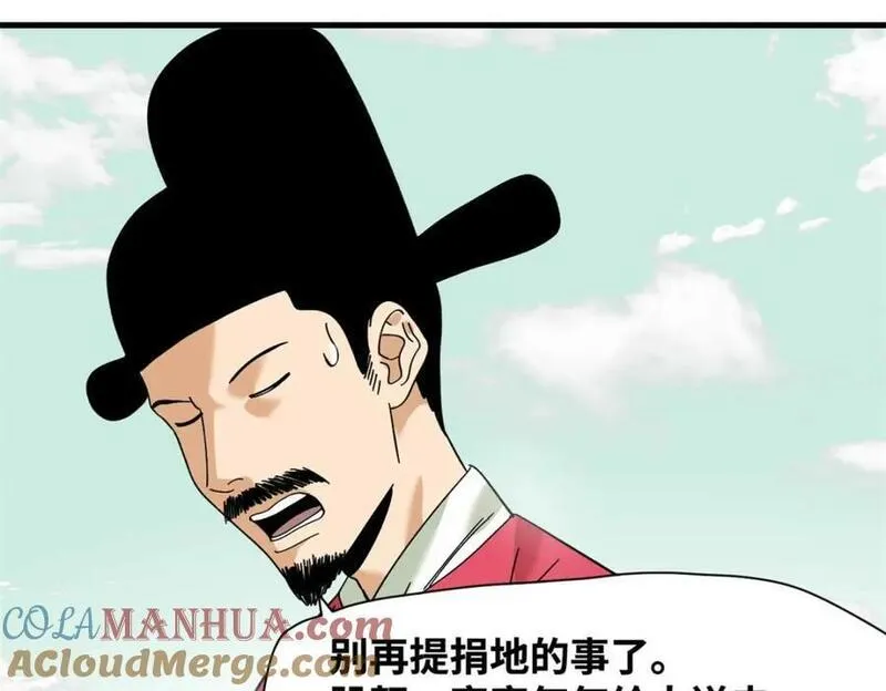 明朝败家子顶点小说网漫画,260 用士绅治士绅64图