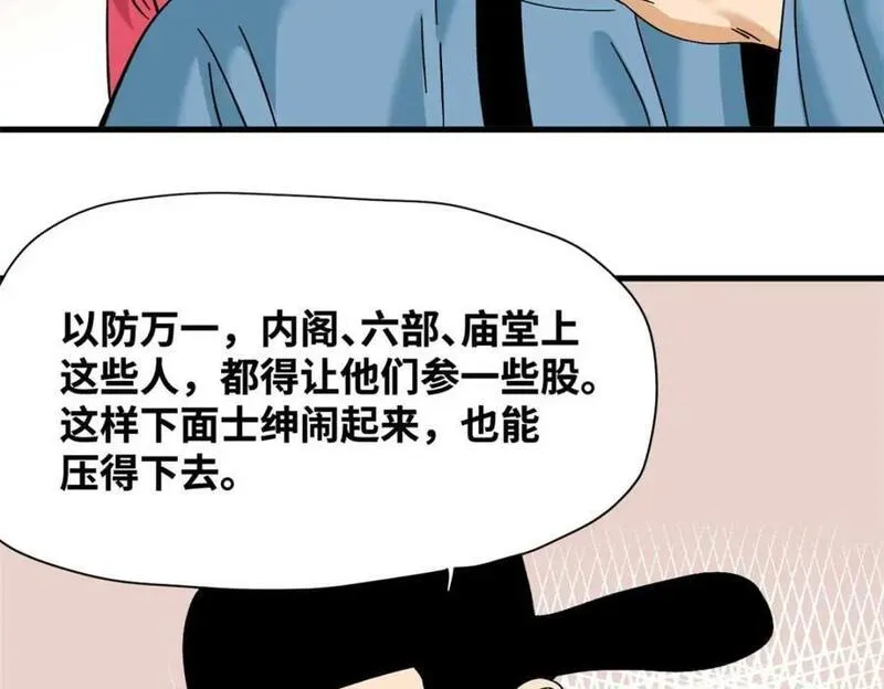 明朝败家子顶点小说网漫画,260 用士绅治士绅56图