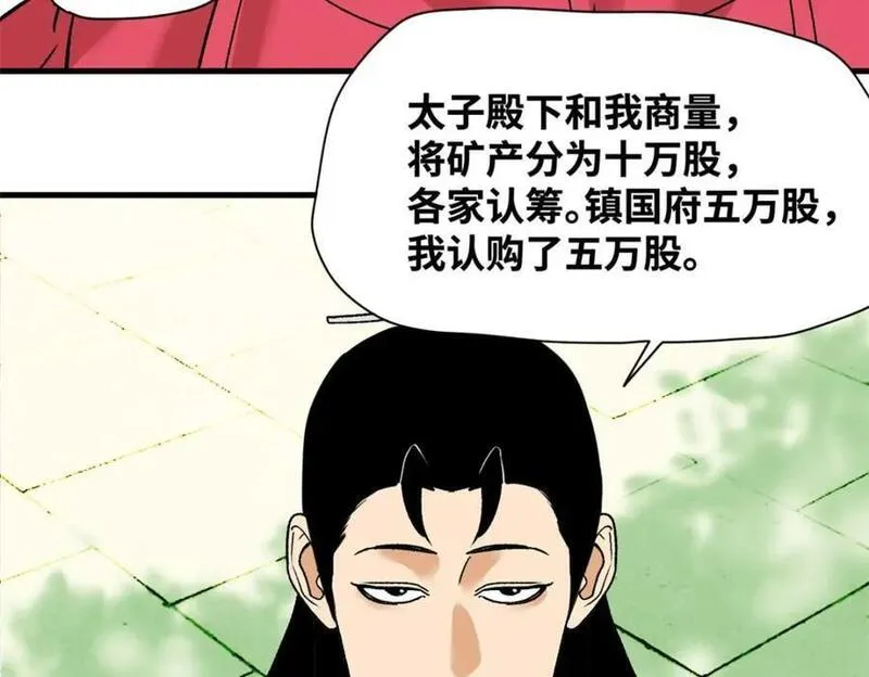 明朝败家子顶点小说网漫画,260 用士绅治士绅17图