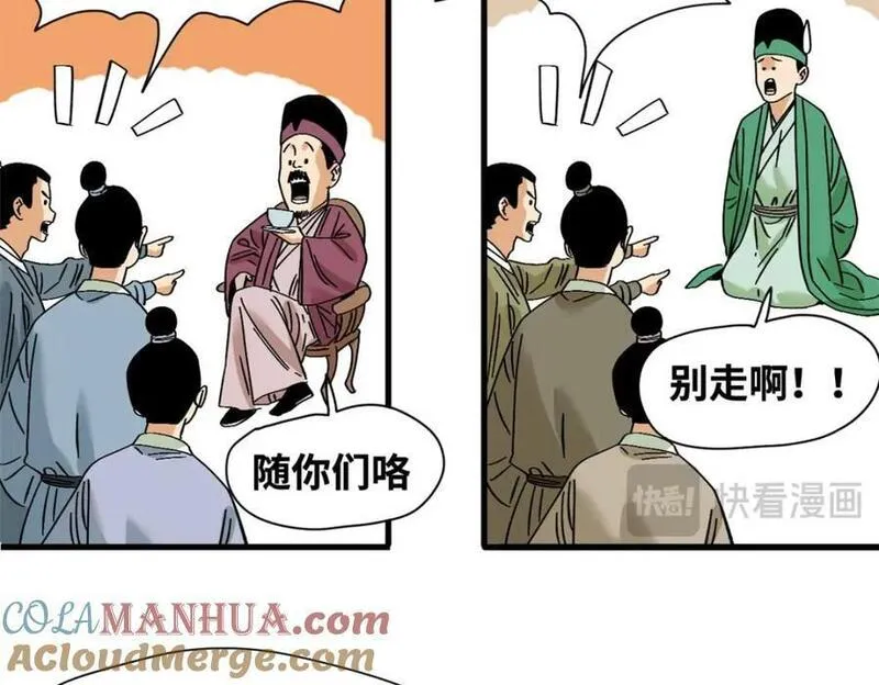 明朝败家子顶点小说网漫画,260 用士绅治士绅49图