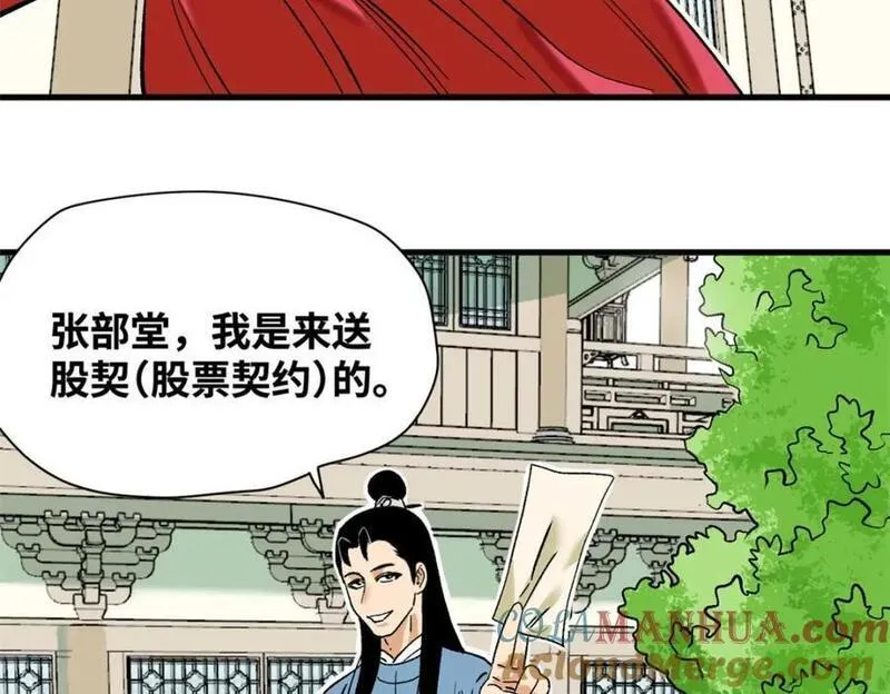 明朝败家子顶点小说网漫画,260 用士绅治士绅13图