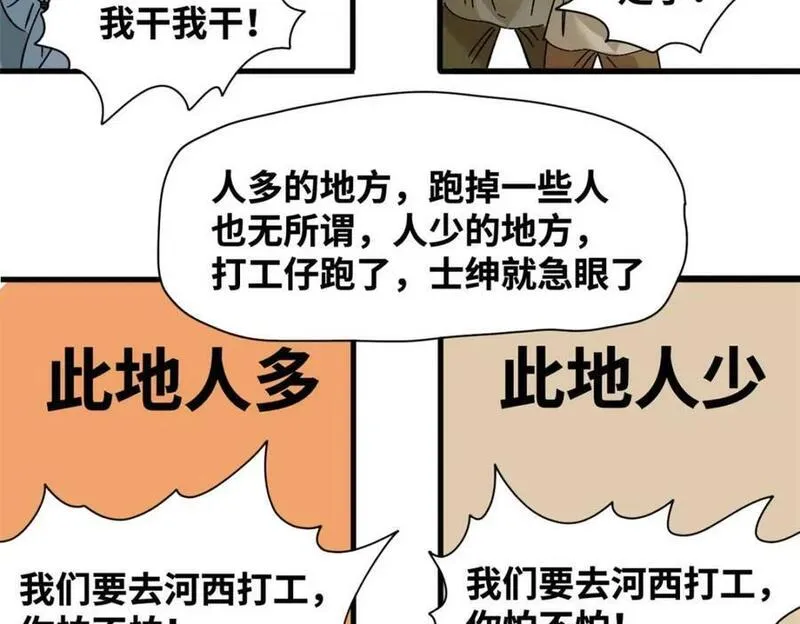 明朝败家子顶点小说网漫画,260 用士绅治士绅47图