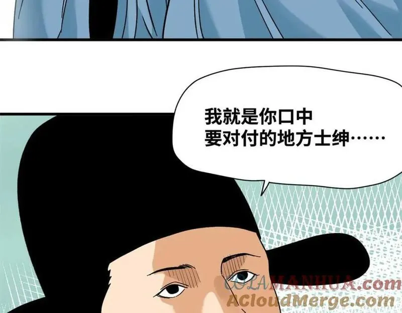 明朝败家子顶点小说网漫画,260 用士绅治士绅52图