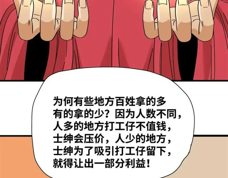 明朝败家子顶点小说网漫画,260 用士绅治士绅44图