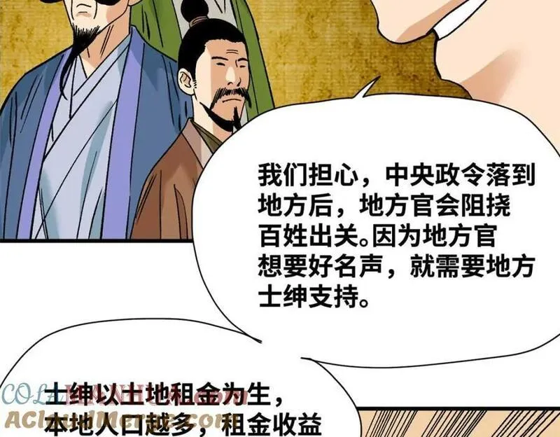 明朝败家子顶点小说网漫画,260 用士绅治士绅28图