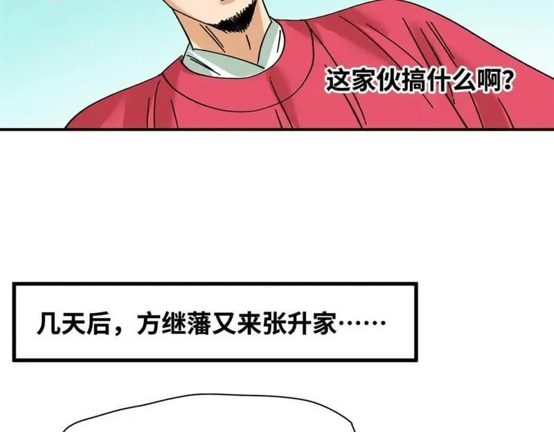 明朝败家子顶点小说网漫画,261 腿残心不残44图