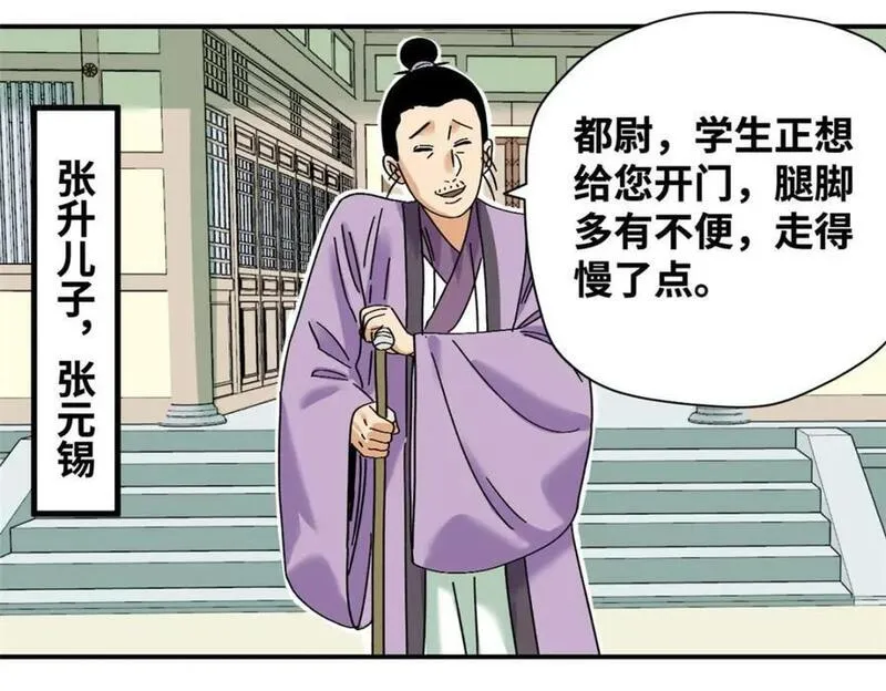 明朝败家子顶点小说网漫画,261 腿残心不残14图