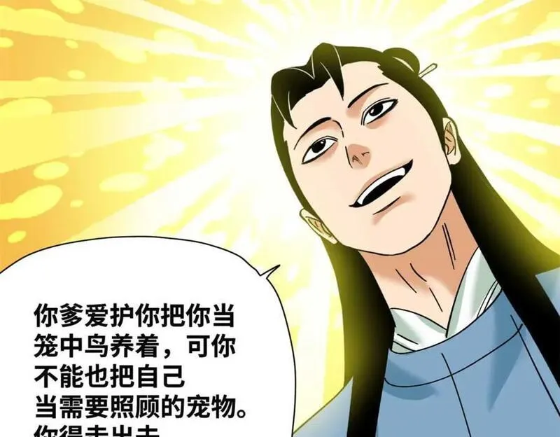 明朝败家子顶点小说网漫画,261 腿残心不残71图