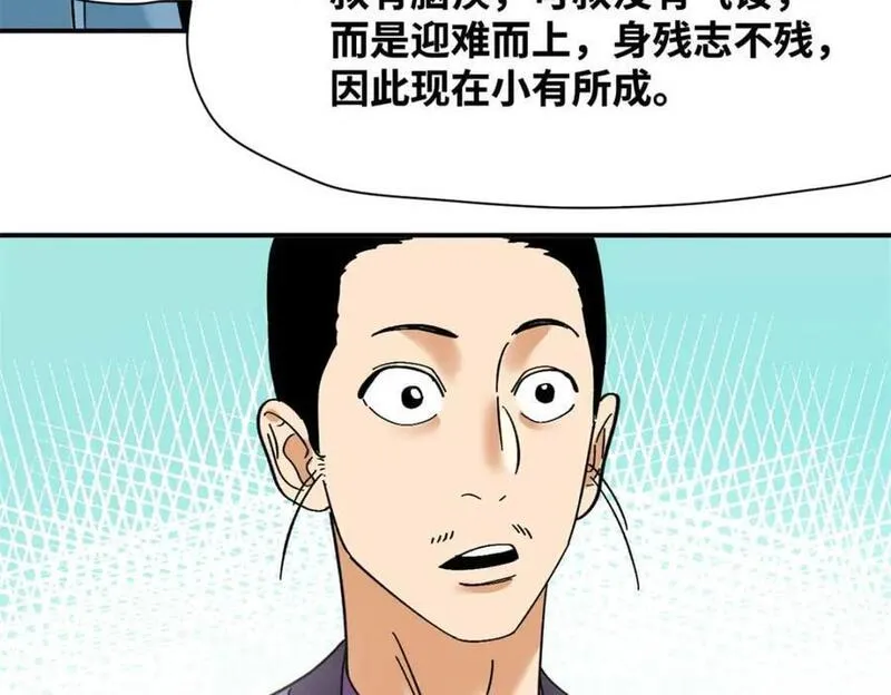 明朝败家子顶点小说网漫画,261 腿残心不残68图