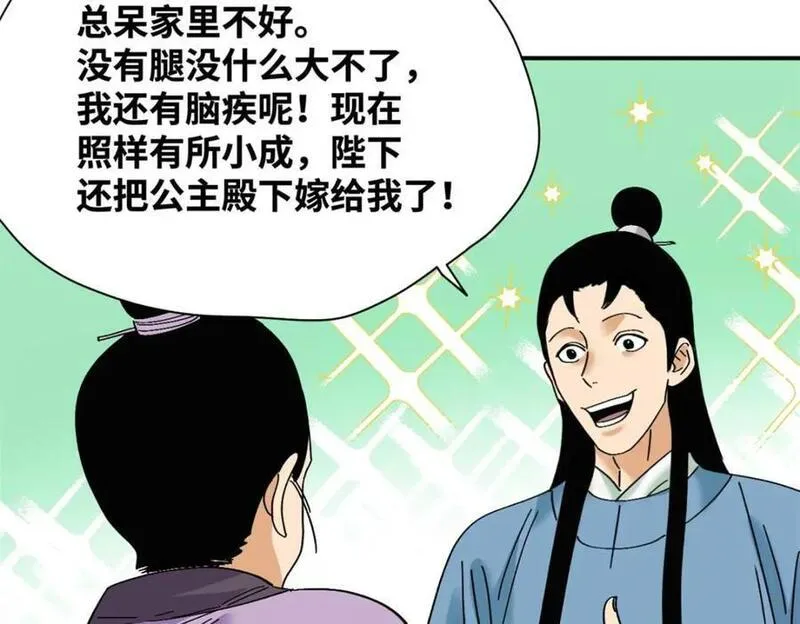 明朝败家子顶点小说网漫画,261 腿残心不残20图