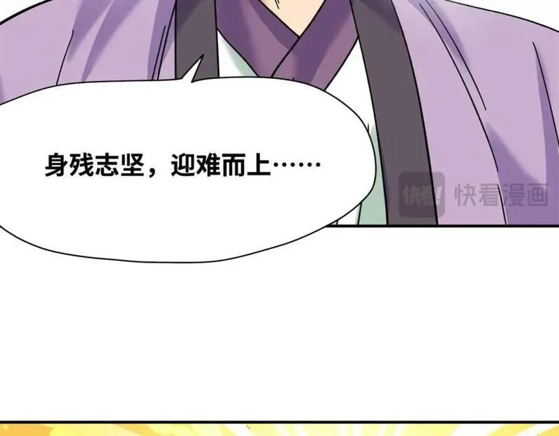 明朝败家子顶点小说网漫画,261 腿残心不残70图