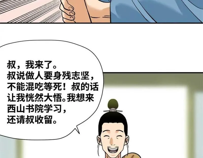 明朝败家子顶点小说网漫画,261 腿残心不残98图