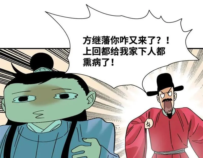 明朝败家子顶点小说网漫画,261 腿残心不残76图