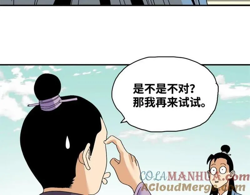 明朝败家子顶点小说网漫画,262 射箭天才61图