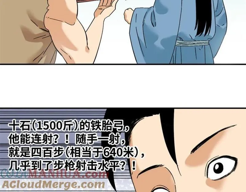 明朝败家子顶点小说网漫画,262 射箭天才70图