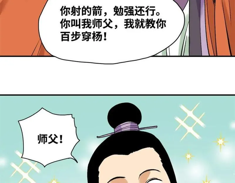 明朝败家子顶点小说网漫画,262 射箭天才81图