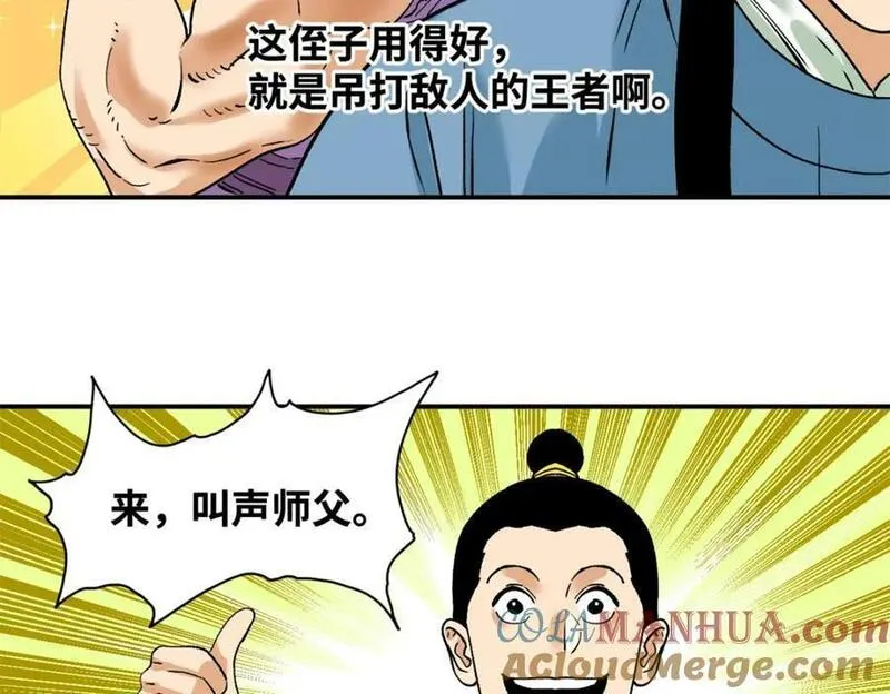 明朝败家子顶点小说网漫画,262 射箭天才76图