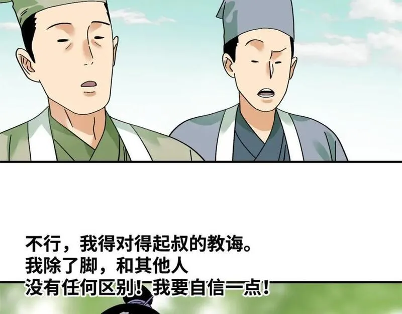 明朝败家子顶点小说网漫画,262 射箭天才17图