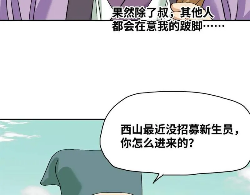 明朝败家子顶点小说网漫画,262 射箭天才12图