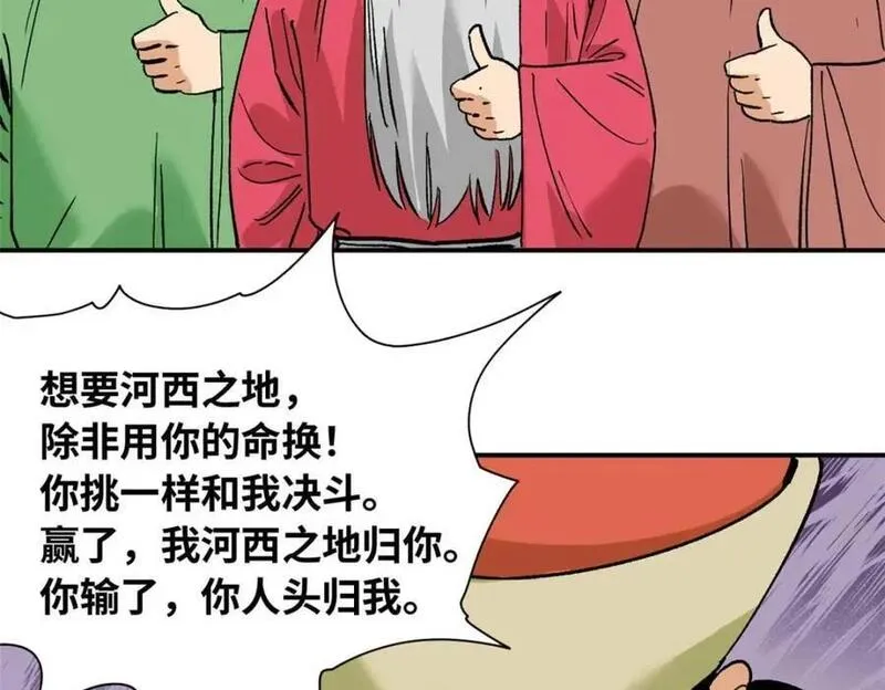 明朝败家子顶点小说漫画,263 跟鞑靼人比斗50图