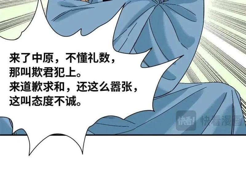 明朝败家子顶点小说漫画,263 跟鞑靼人比斗16图