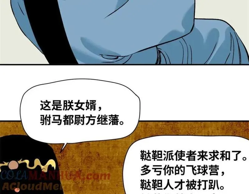 明朝败家子顶点小说漫画,263 跟鞑靼人比斗25图