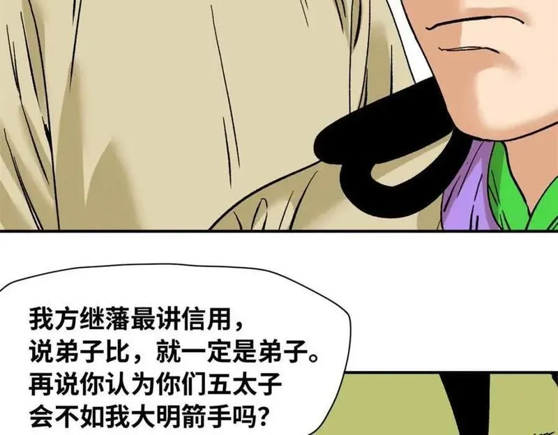 明朝败家子顶点小说漫画,263 跟鞑靼人比斗58图