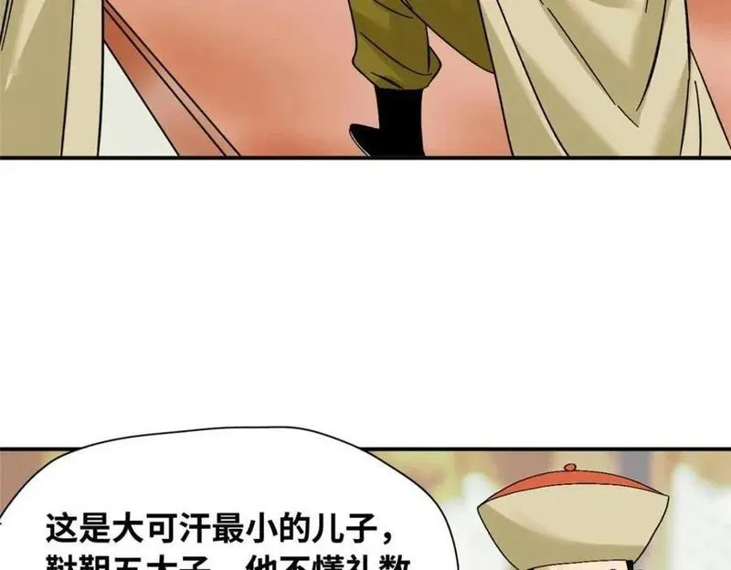 明朝败家子顶点小说漫画,263 跟鞑靼人比斗11图