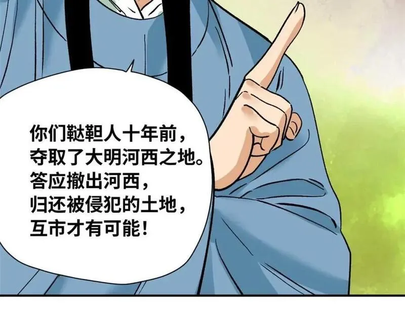 明朝败家子顶点小说漫画,263 跟鞑靼人比斗47图