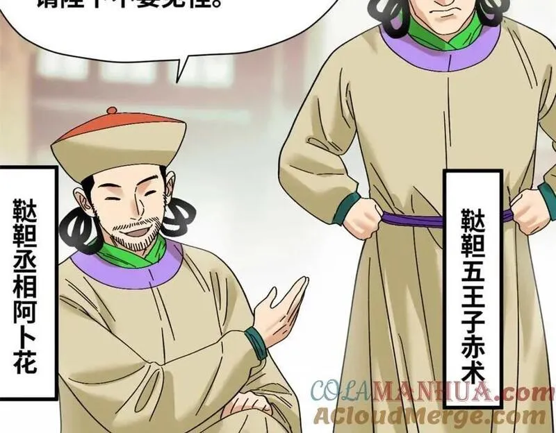 明朝败家子顶点小说漫画,263 跟鞑靼人比斗13图