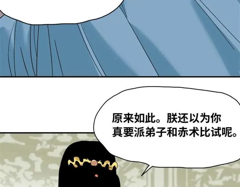 明朝败家子顶点小说漫画,263 跟鞑靼人比斗88图