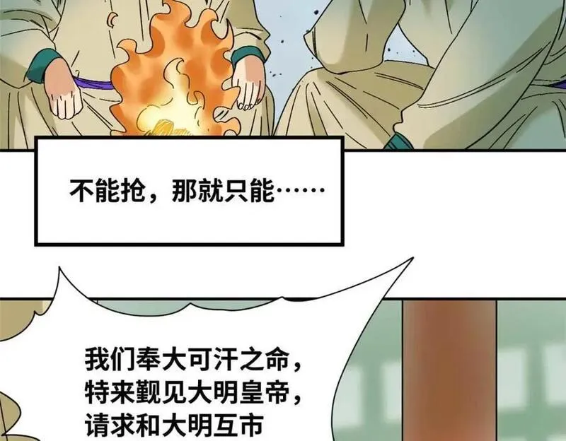 明朝败家子顶点小说漫画,263 跟鞑靼人比斗8图