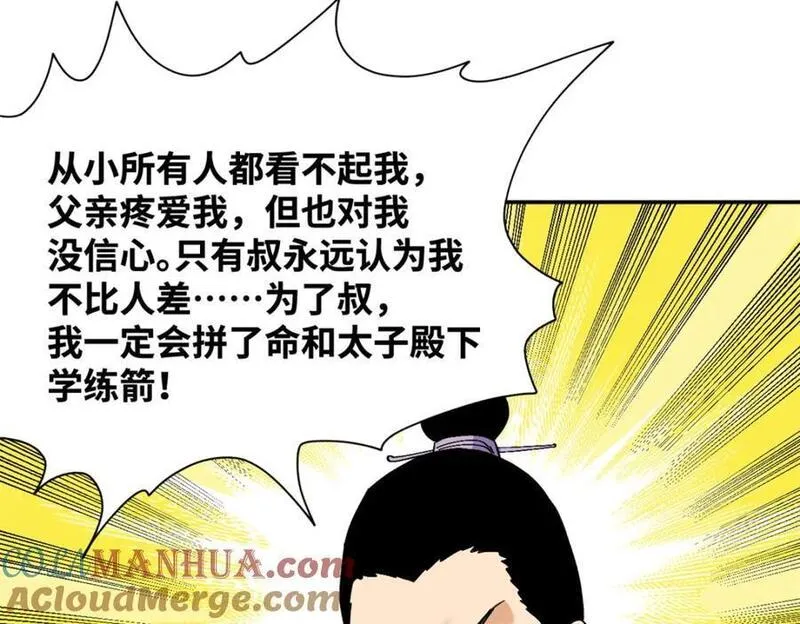 明朝败家子漫画全集免费漫画,264 生死赌斗13图