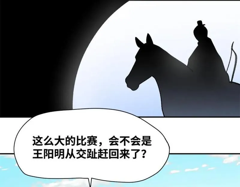 明朝败家子漫画全集免费漫画,264 生死赌斗69图