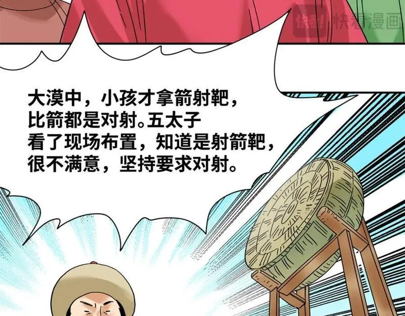 明朝败家子漫画全集免费漫画,264 生死赌斗53图