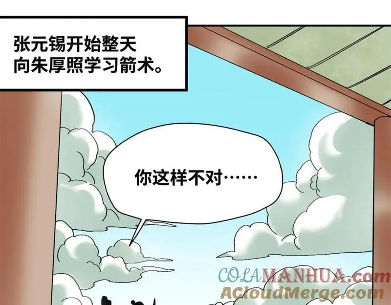 明朝败家子漫画全集免费漫画,264 生死赌斗16图