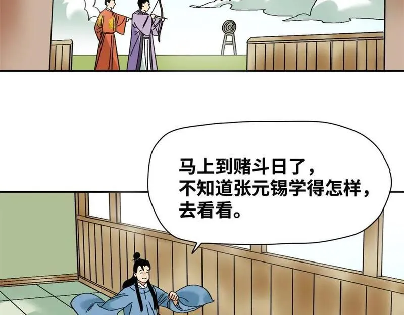 明朝败家子漫画全集免费漫画,264 生死赌斗17图